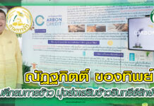 ณัฏฐกิตติ์ ของทิพย์ อธิบดีกรมการข้าว มุ่งส่งเสริมข้าวอินทรีย์รักษ์โลก ปก อธิบดีกรมการข้าว