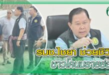 รมช.ไชยา ช่วยชีวิต ชาวโคนมรายย่อย ปก รมช ไชยา ช่วยชีวิต ชาวโคนม