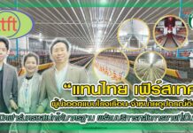 “แทนไทย เฟิร์สเทค” ผู้นำออกแบบโรงเรือน-จำหน่ายอุปกรณ์อีแวป เนรมิตฟาร์มตรงสเปกได้มาตรฐาน พร้อมบริการหลังการขายที่เป็นเลิศ ปก แทนไทย เฟิร์สเทค