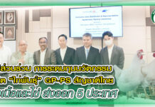 ผู้มีส่วนร่วม การระดมทุนนวัตกรรม ผลิต “ไก่พันธุ์” GP-PS สัญชาติไทย ทั้งเนื้อและไข่ ส่งออก 5 ประเทศ ปก ดร.มานิจ