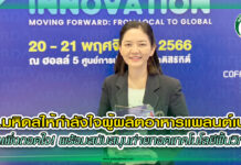 ม.มหิดลให้กำลังใจผู้ผลิตอาหารแพลนต์เบสอย่าเพิ่งถอดใจ! พร้อมสนับสนุนถ่ายทอดเทคโนโลยีฟื้นวิกฤติ ปก ม.มหิดลให้กำลังใจผู้ผลิตอาหารแพลนต์เบส