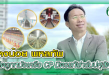 แดงน้อย พหลทัพ อดีตลูกหม้อเครือ CP มิตรแท้ฟาร์มปศุสัตว์ ปก แดงน้อย แทนไทยเฟิร์สเทค