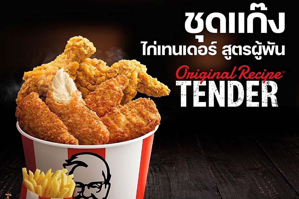 4.เมนูอาหารชุดแก๊งไก่เทนเดอร์ สูตรผู้พัน เมื่อต้นปีที่ผ่านมา (แหล่งข้อมูล KFC Thailand, 2023)