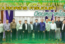 ข้าวปลอดสาร คาร์บอนต่ำ ป้อนตลาดโลก งานสัมมนาสำเร็จเกินคาด ปก พลังเกษตร 38 - ข้าวคาร์บอนต่ำ
