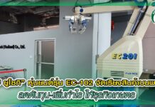“ฟูจิ ยูโซกิ” หุ่นยนต์ ยกกระสอบ รุ่น EC-102 จัดเรียงสินค้าบนพาเลท FUJI ROBOTICS ลดต้นทุน-เพิ่มกำไร ให้ธุรกิจเกษตร พลังเกษตร38 ฟูจิ copy