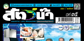 ปก E-BOOK นิตยสาร สัตว์น้ำ ฉบับ 418 (มิถุนายน 2567)