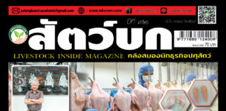 ปก สัตว์บก ฉบับ 388 (สิงหาคม 2568)