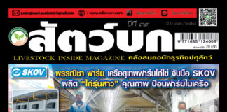 ปก นิตยสาร สัตว์บก ฉบับ 390 (ตุลาคม 2568)